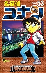 Amazon.co.jp: 名探偵コナン（94） (少年サンデーコミックス) 電子
