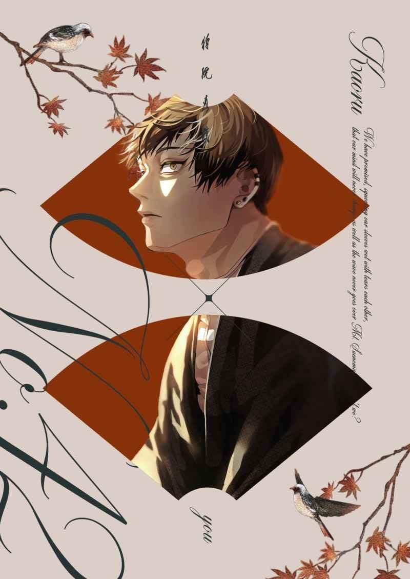 Amazon.co.jp: No42 KAORU 馨 禪院直哉 夢本 女夢主 : おもちゃ