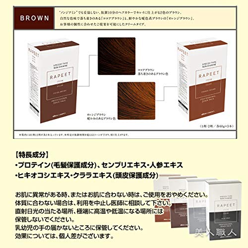 Amazon | ラピート クリームヘアカラー3ペアパック（ノンジアミン