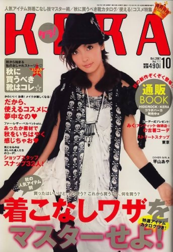 KERA ! (ケラ) 2007年 10月号 [雑誌]: Amazon.com: Books