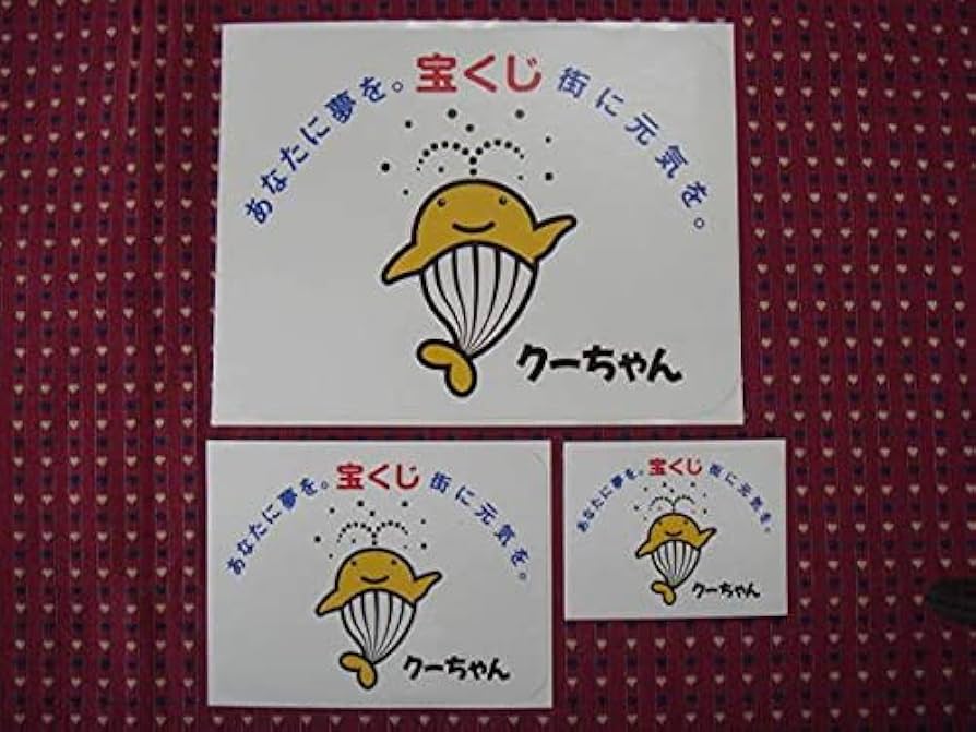Amazon.co.jp: 宝くじ クーちゃん ステッカー大 シール : おもちゃ