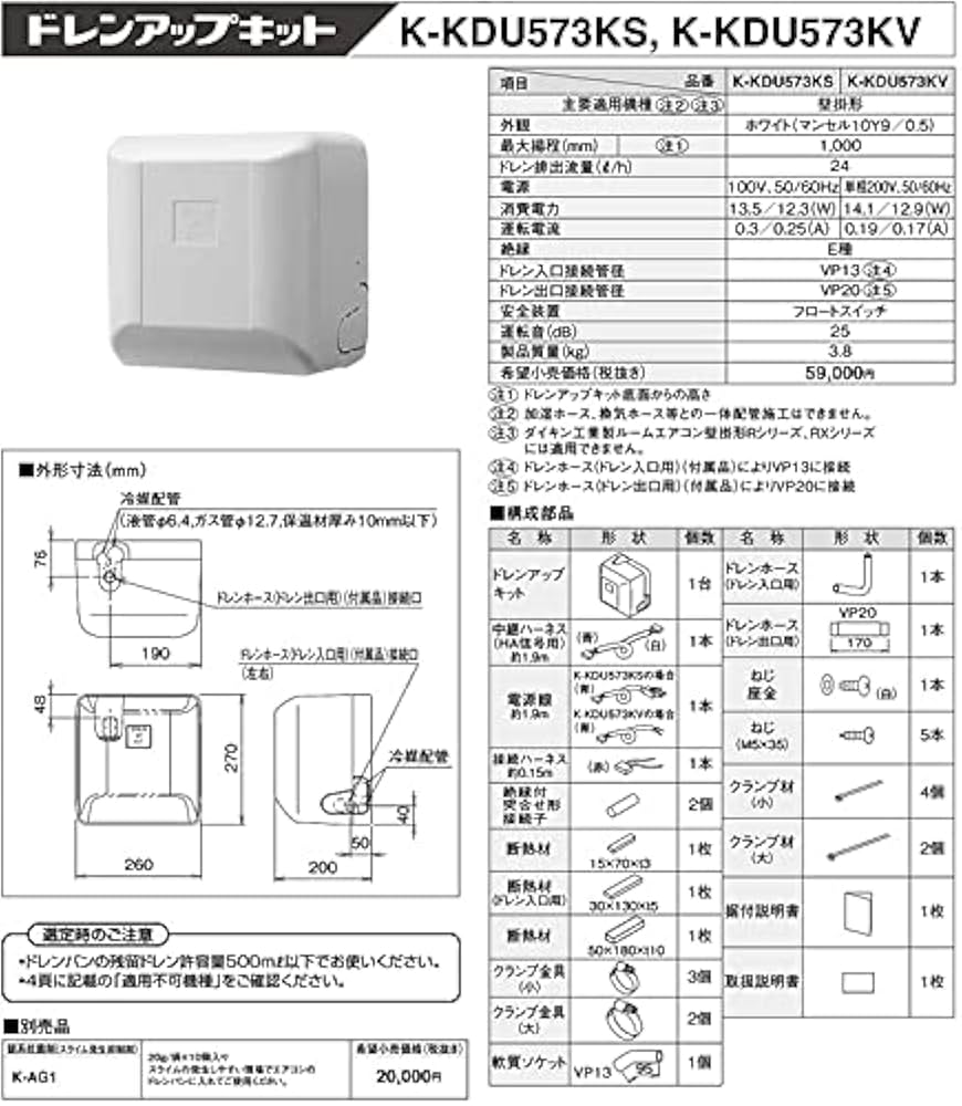 Amazon | オーケー器材(O.K. KIZAI) 空調部材 ドレンアップキット K