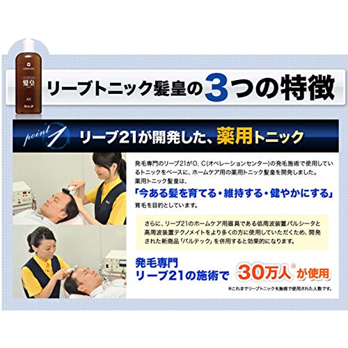 Amazon | 発毛専門リーブ21 薬用リーブトニック髪皇 育毛トニック