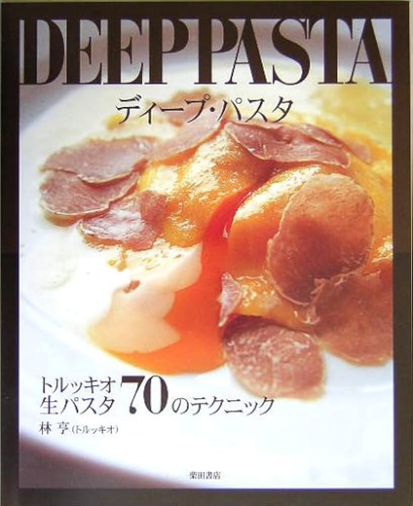Amazon.com: DEEP PASTA(ディープ・パスタ)―トルッキオ生パスタ70の