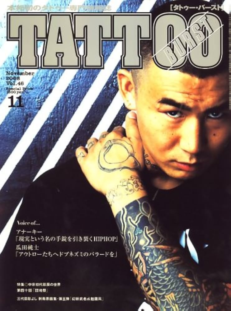 TATTOO BURST (タトゥー・バースト) 2008年 11月号 [雑誌] |本 | 通販