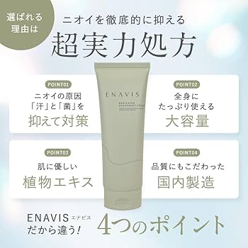 Amazon.co.jp: エナビス 制汗剤 脇 デオドラント わきがクリーム 最強