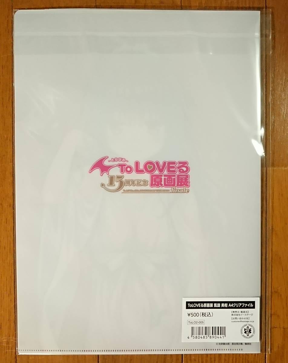 Amazon.co.jp: ToLOVEる-とらぶる-15周年記念原画展 finale 凱旋 結城