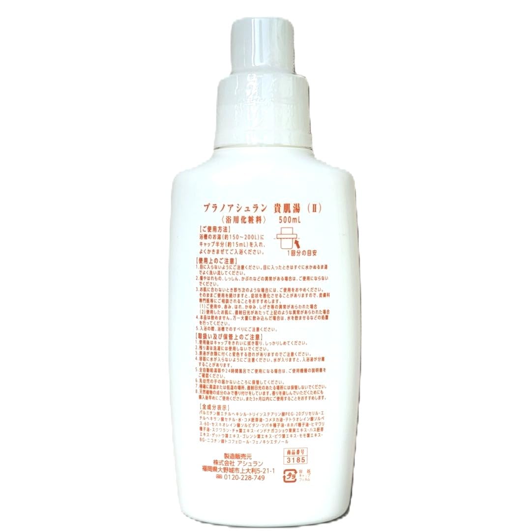 Amazon | 貴肌湯 (II) 浴用化粧料 500ml 1本 プラノ アシュラン 3185