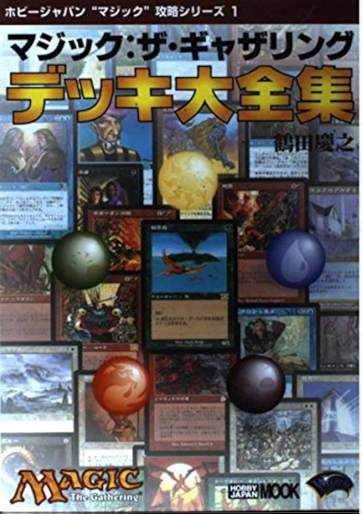 昔のデッキ まとめ MTG マジックザギャザリング その1 昔のデッキ