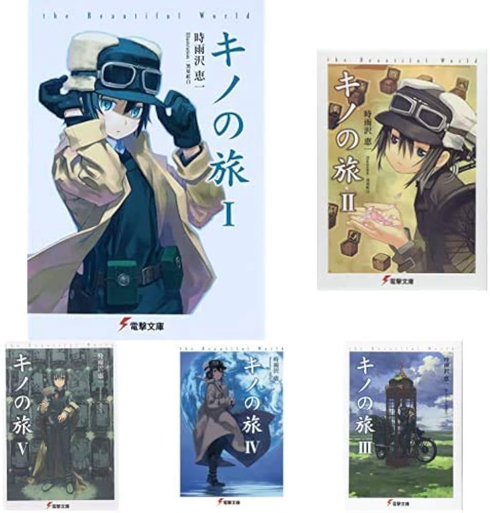 Amazon.co.jp: キノの旅-the Beautiful World- 1-23巻 新品セット