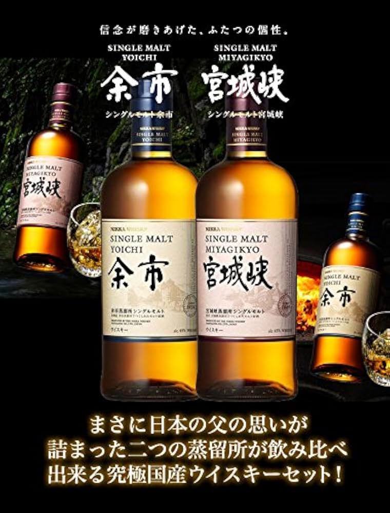 Amazon.co.jp: シングルモルト 余市 宮城峡 700ml 飲み比べセット