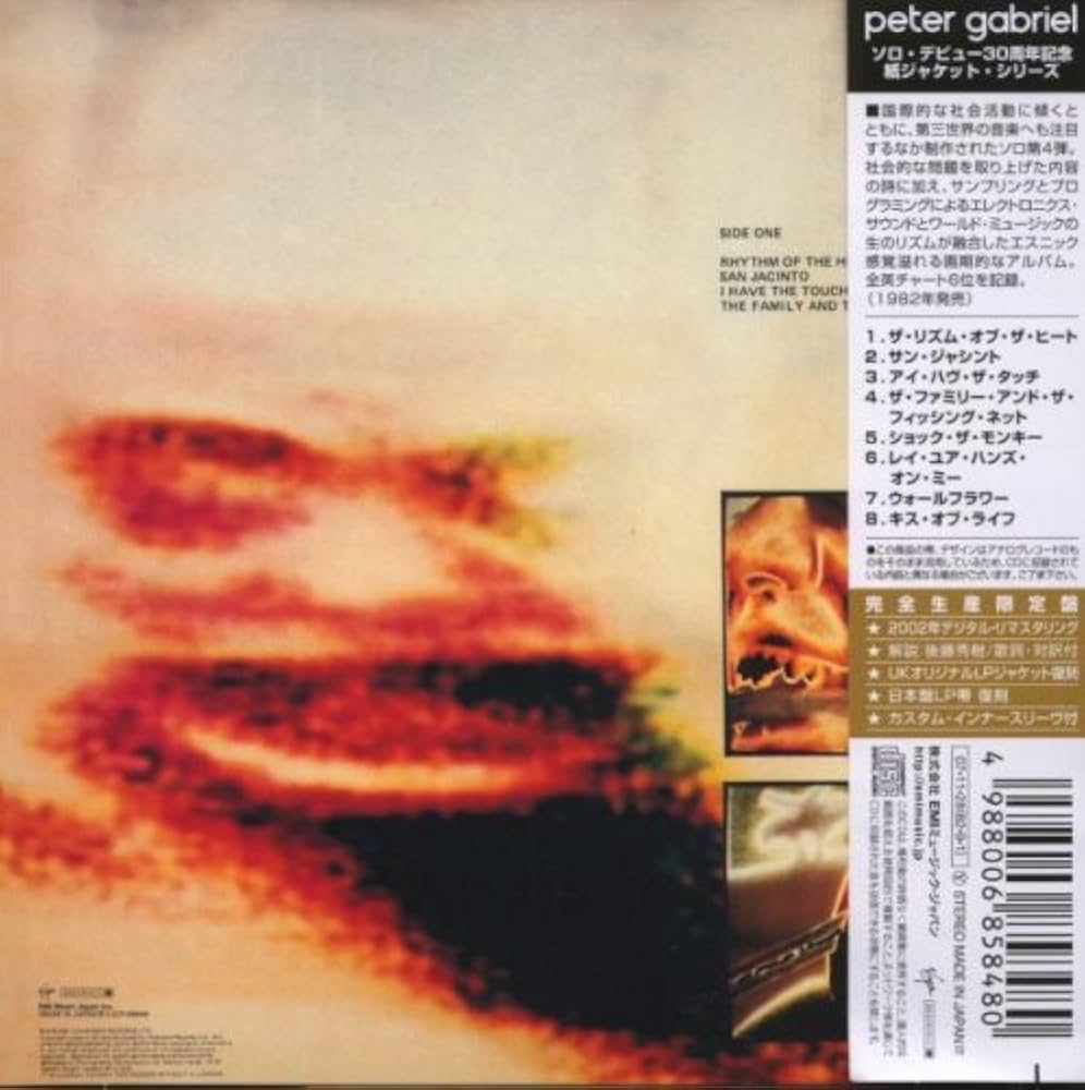 Amazon.co.jp: ピーター・ガブリエル IV(紙ジャケット仕様): ミュージック