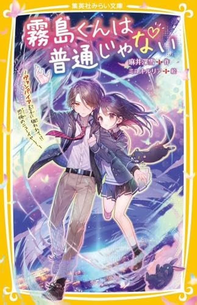 Amazon.co.jp: 霧島くんは普通じゃない 全12冊セット (集英社) : 本