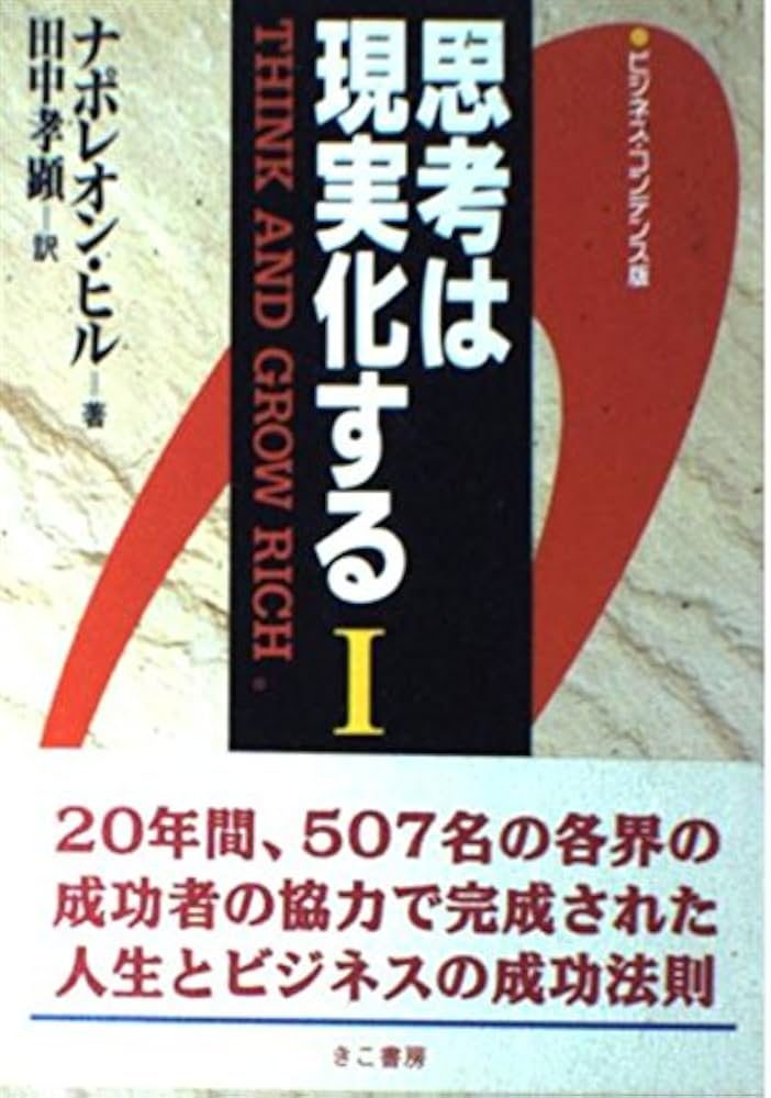 Amazon.co.jp: 思考は現実化するI ビジネス・コンデンス版