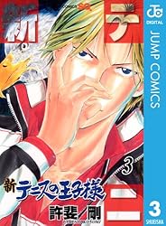 Amazon.co.jp: 新テニスの王子様 46 (ジャンプコミックスDIGITAL