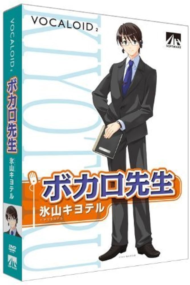Amazon.co.jp: AHS VOCALOID2 氷山キヨテル 音声読み上げソフト : PCソフト