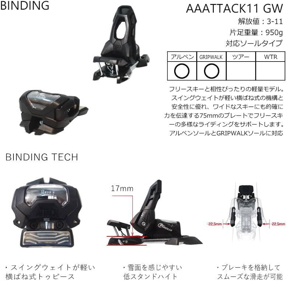 Amazon | TYROLIA ATTACK 11 GW SOLID BLACK チロリア アタック11