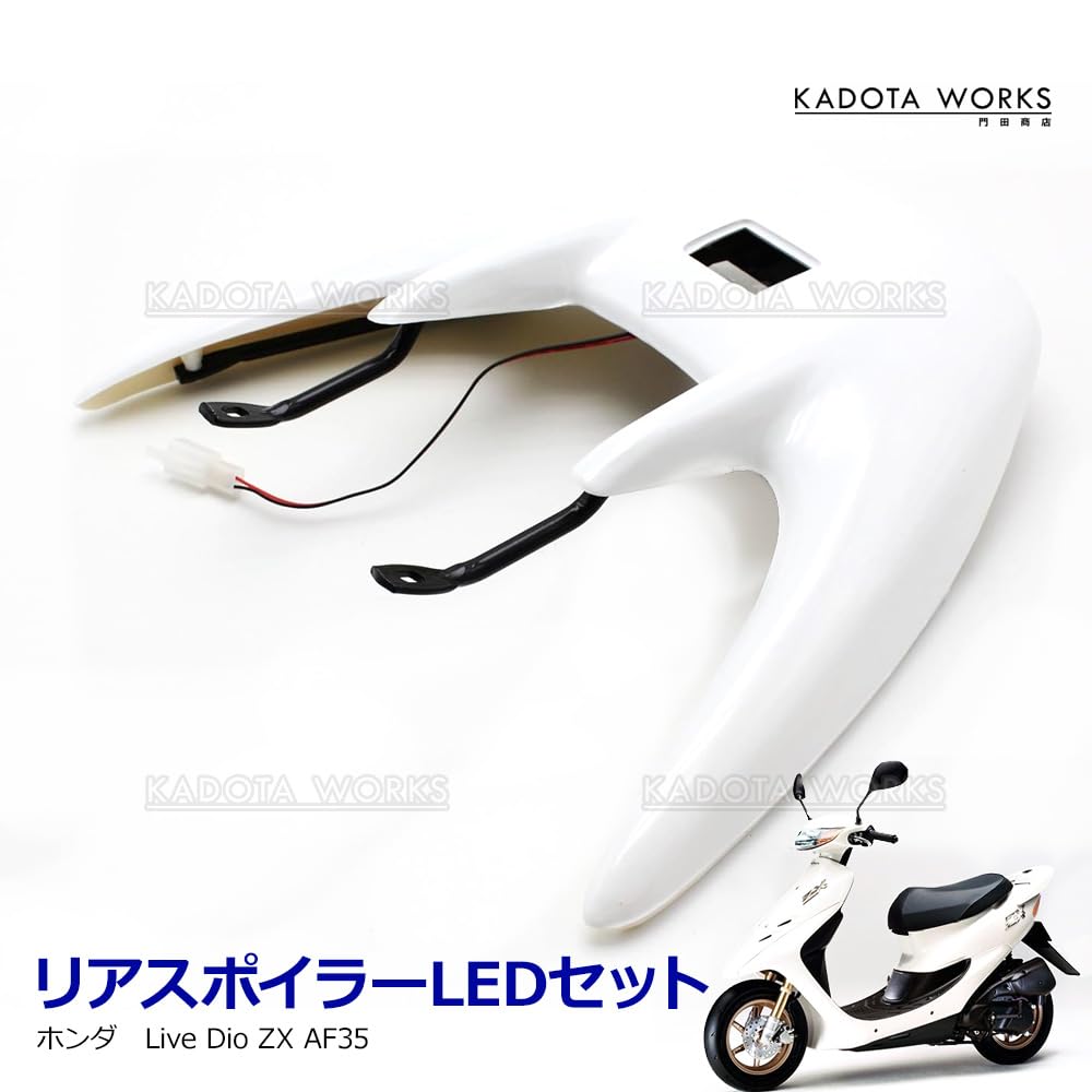 Amazon | ライブディオ ZX AF35 リアウイング リアスポイラー ホワイト