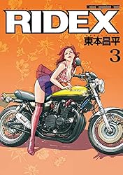 RIDEX 1 | 東本昌平, 東本昌平 | マンガ | Kindleストア | Amazon