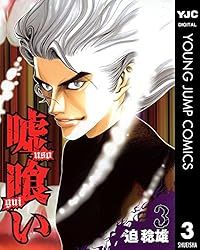 Amazon.co.jp: 嘘喰い 49 (ヤングジャンプコミックスDIGITAL) eBook