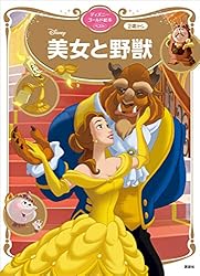 リトル・マーメイド ディズニーゴールド絵本ベスト | ディズニー