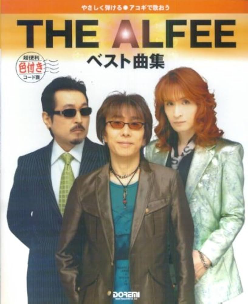 やさしく弾ける アコギで歌おう THE ALFEE/ベスト曲集 [色付きコード譜