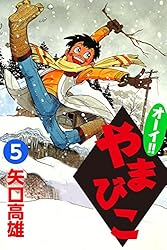 オーイやまびこ 全7巻 初版 矢口高雄 毎日新聞社 オーイやまびこ 全7巻