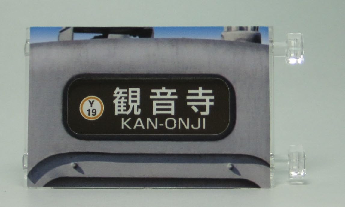 Amazon | SANSAI ミニミニ方向幕 JR四国7000系 駅ナンバリング正面幕