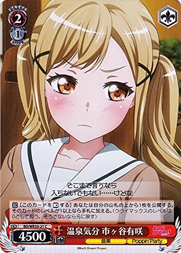 Amazon.co.jp: ヴァイスシュヴァルツ Poppin'Party × Roselia 温泉気分