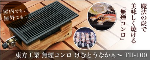 Amazon.co.jp: 無煙コンロ けむとうなかぁ～ 専用網プレート(大) 網