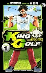 Amazon.co.jp: KING GOLF（42） (少年サンデーコミックス) 電子書籍