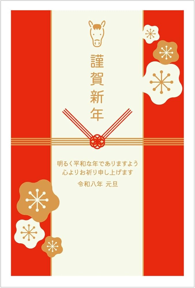 Amazon | 年賀状 2026 ハガキ 10枚【お年玉付き年賀はがき】うま年