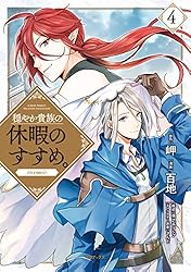 Amazon.co.jp: 穏やか貴族の休暇のすすめ。@COMIC 第13巻 (コロナ