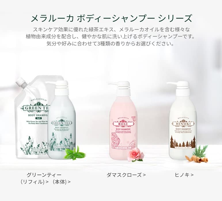Amazon | メラルーカ Melaleuca ボディーシャンプー 詰め替え用