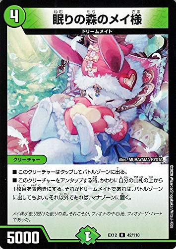 Amazon.co.jp: デュエルマスターズ 眠りの森のメイ様 レア 拡張パック