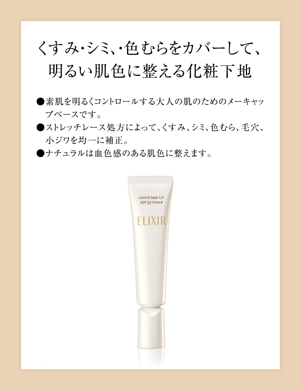 Amazon.co.jp: 資生堂 エリクシールシュペリエルコントロールベースUV