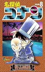 Amazon.co.jp: 名探偵コナン（44） (少年サンデーコミックス) 電子