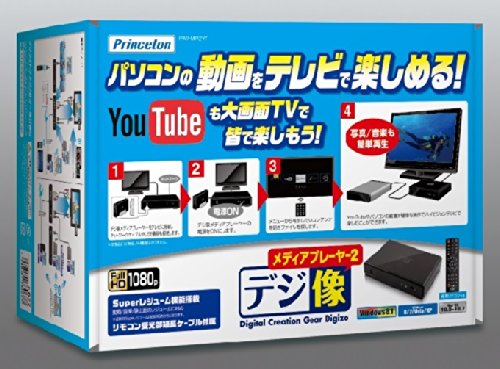 Amazon.co.jp: プリンストン デジ像メディアプレーヤー2 PAV-MP2YT