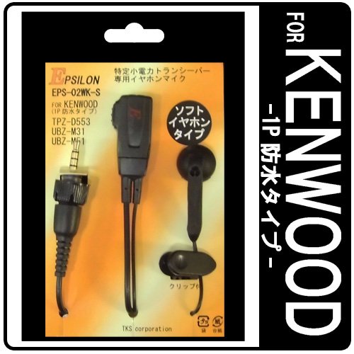 Amazon | KENWOOD ケンウッド インカム用 ソフトタイプイヤホンマイク