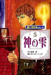 Amazon.co.jp: 神の雫【極！単行本シリーズ】43巻 eBook : 亜樹直