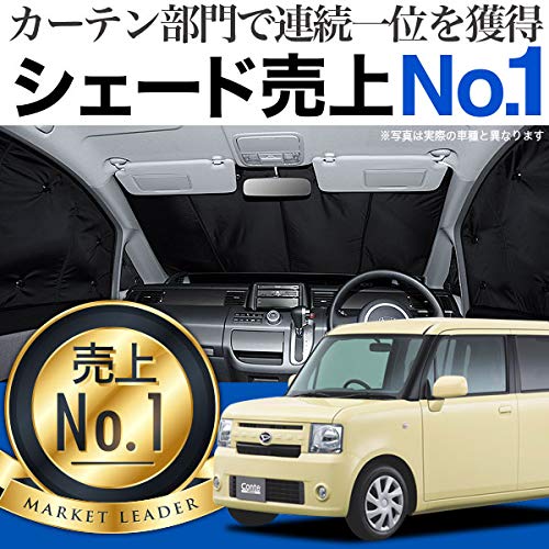 Amazon | ムーヴ コンテ L575S/585S系 サンシェード 一位獲得 遮光防水