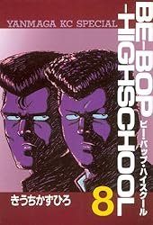 BE－BOP－HIGHSCHOOL（40） (ヤングマガジン