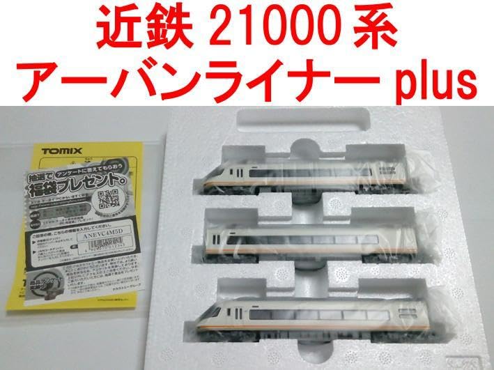Amazon.co.jp: 近鉄21000系 基本セット アーバンライナーplus TOMIX