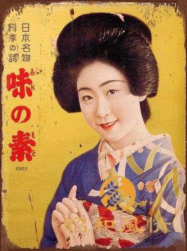 Amazon.co.jp: 【昭和の風情】味の素 レトロな広告 昭和レトロブリキ