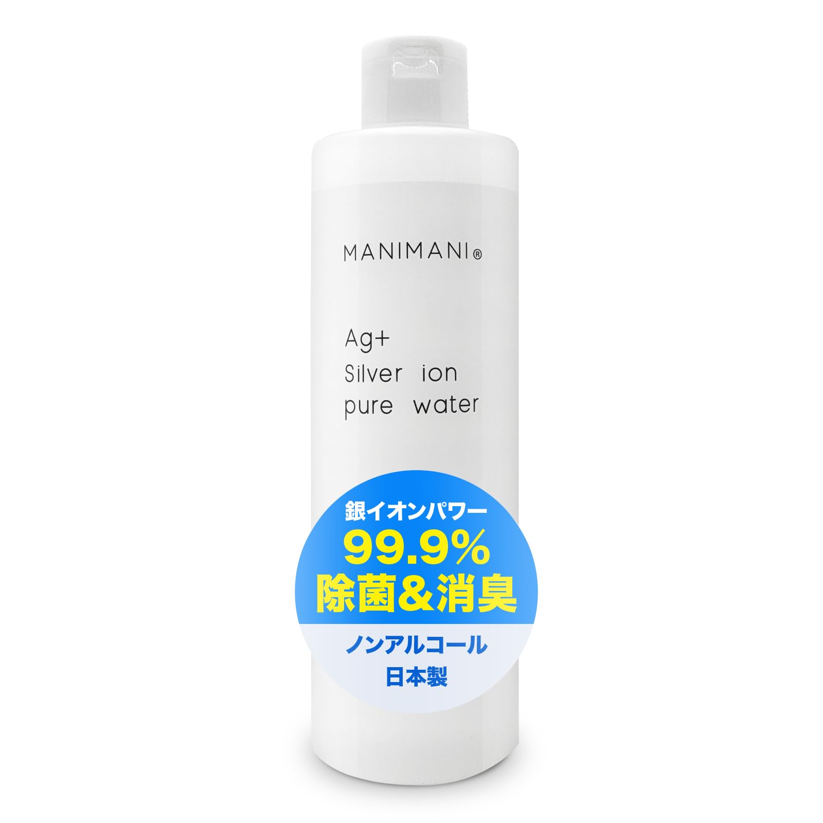 Amazon.co.jp: MANIMANI 加湿器用 除菌 消臭 銀イオン水 300mL 希釈60