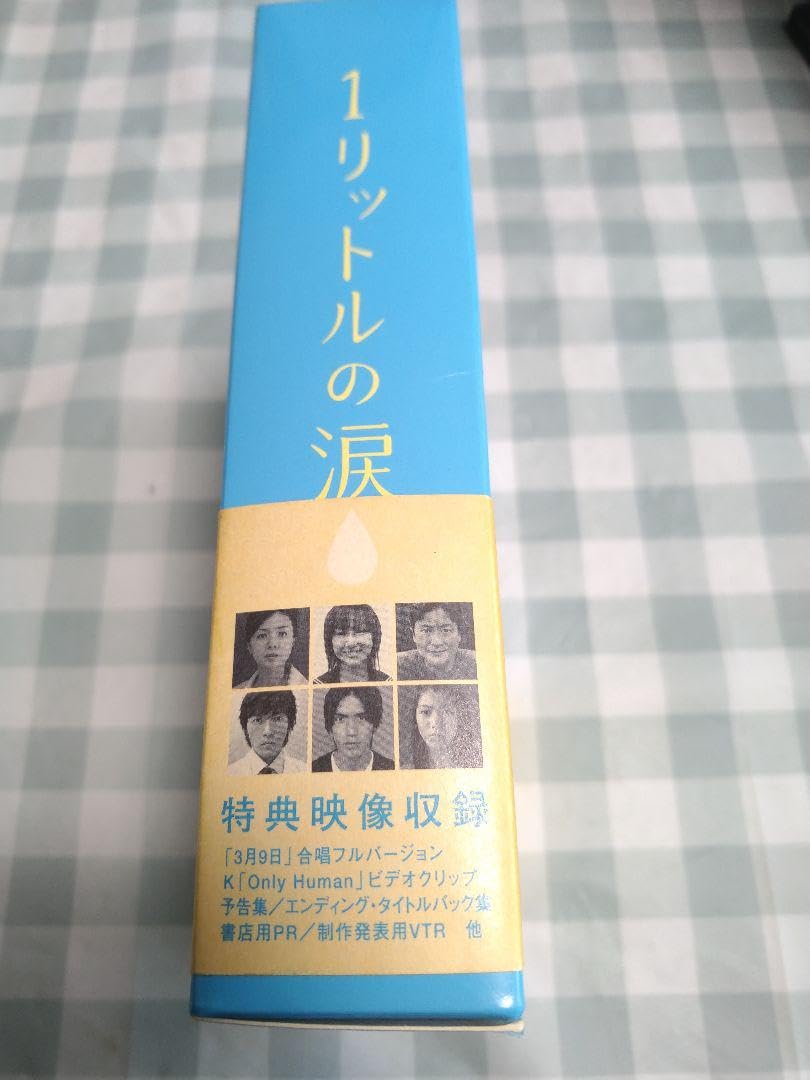 Amazon.co.jp: ☆ドラマ 1リットルの涙 DVD-BOX〈6枚組〉感動 ドラマ