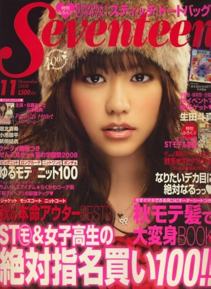 SEVENTEEN (セブンティーン) 2008年 11月号 [雑誌] |本 | 通販 | Amazon