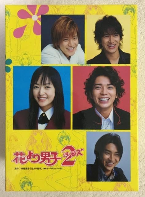 Amazon.co.jp: 花より男子 2 リターンズ DVD-BOX松本潤 : パソコン