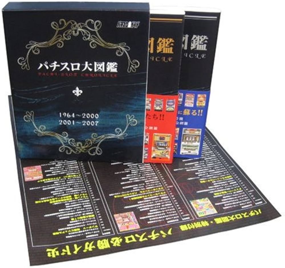 パチスロ大図鑑BOXセット | パチスロ必勝ガイド編集部 |本 | 通販 | Amazon