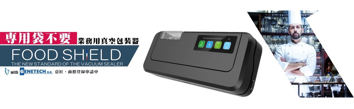 Amazon.co.jp: 【業務用真空袋対応】 フードシールド 業務用 真空